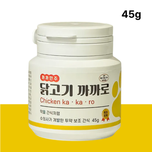 강아지 약먹이기 고민 끝! 투약보조제 투약전용 간식 까까만주 닭고기까까로 45g, 닭고기, 1개