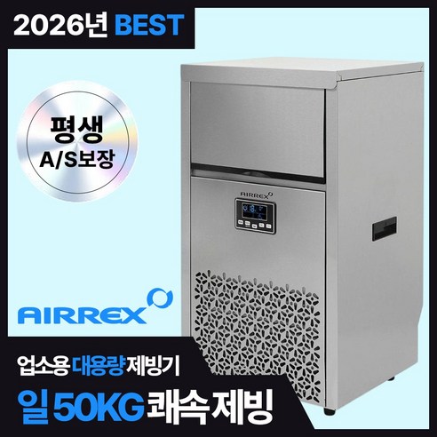 업소용제빙기 50KG 대용량 카페 식당 당구장 PC방 얼음 아이스메이커 개봉기 | 실사용 후기 썸네일