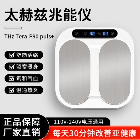 olylife 太赫兹生物兆能仪THz Tera-P90 puls+, 美標【110v】 - 優惠
