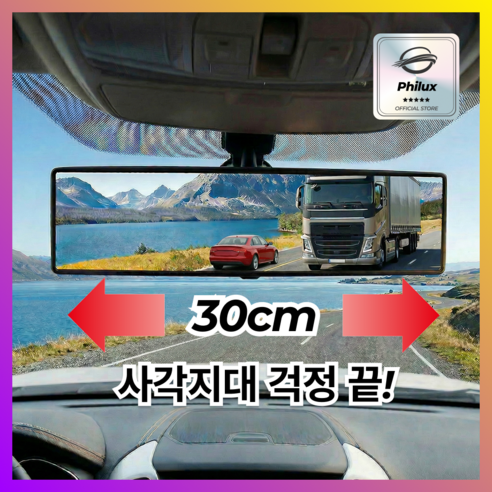 필럭스 초광각 사각지대 와이드 룸미러 백미러, 1개, 필럭스 와이드 룸미러