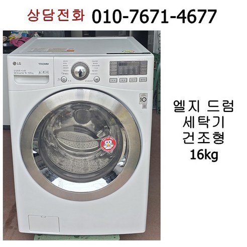 중고 엘지 드럼 세탁기 16kg [건조형], 화이트, FR4655NC1Z