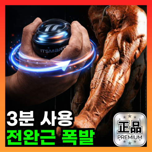 브롬비 전완근 악력 자이로볼 손목강화, 1개, 심플 블랙 1개, 심플 블랙