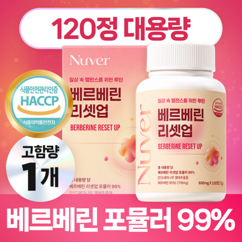 뉴베르 베르베린 리셋업 포뮬러99% 고함량, 120정, 1개 - 기타건강식품