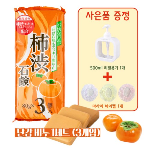 SOC 일본 단감비누 감비누 노인냄새 체취제거 노네랄 각질 탄닌 수제 3... 솔직 후기 | 실사용자 리뷰 분석 - 상품 이미지 3