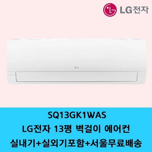 LG전자 휘센 벽걸이 에어컨 6평 7평 9평 11평 13평 16평 원룸 사무실 공장형 인버터 / 기본설치별도 / 수도권설치 / 경기인천배송비별도 / 쿨에어공조시스템, LG전자 13평, 일반배관형