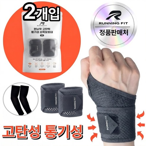 런닝핏 바른손목연구소 고탄력 통기성 손목보호대, 그레이, 2개