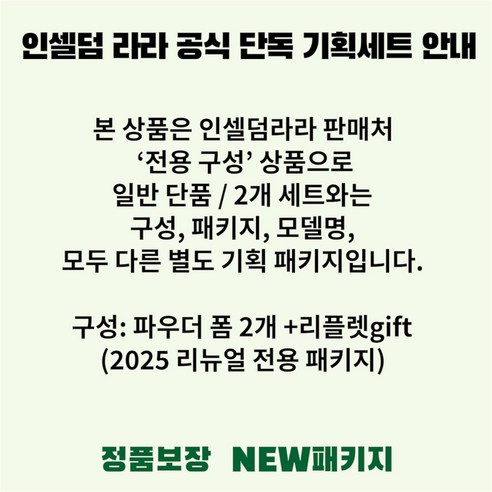 [인셀덤라라 공식몰 단독] 정품 효소 클렌징 파우더 워시 2개 단독 기획... 실사용 후기 | 효과 있을까? - 상품 이미지 2