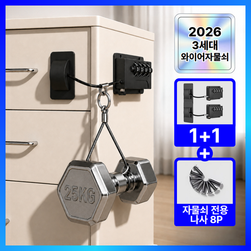 더마르 무타공 서랍 잠금장치 냉장고 자물쇠 시건장치, 2개, 블랙