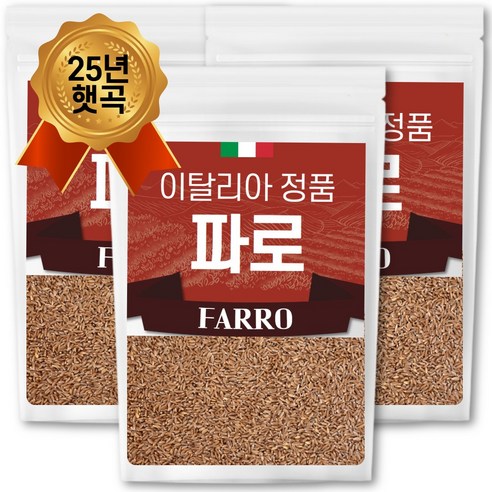 25년산 햇 이탈리아 파로 쌀 엠머 밀 햇곡, 1kg, 3개 1kg × 3개, 1kg × 3개 섬네일
