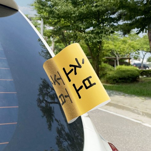 릴리온즈 자동차 초보운전 레고 라벨 스티커, 1세트, 초보 삐뚤빼뚤