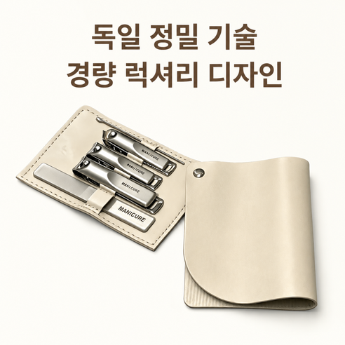 가정용 네일케어 손톱깎이세트 5종 세트