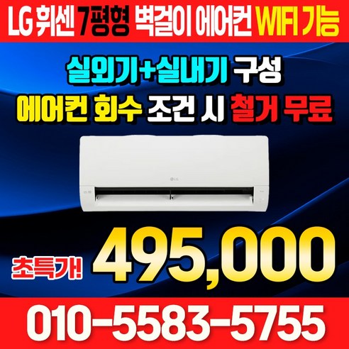 [LG전자] 휘센 벽걸이 에어컨 7평형 WIFI 기능 SQ07FA3WBS, 일반 배관형