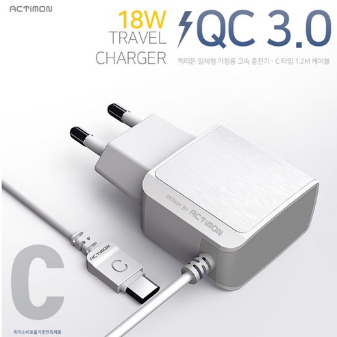 액티몬 QC3.0 고속 급속 퀵 가정용충전기 C타입 케이블 일체형, 1개, 화이트