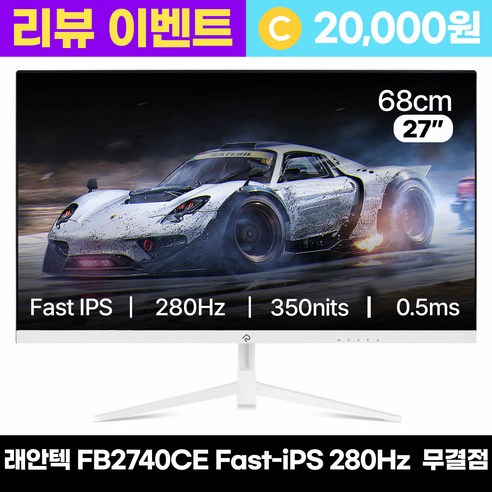 래안텍 PANTHEON FB2740CE Fast-iPS 280Hz 화이트 게이밍 모니터, 68cm, FB2740CE 화이트 [무결점]