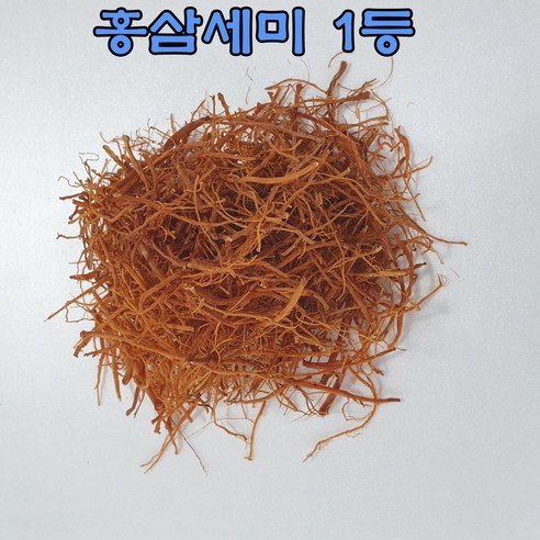 고려홍삼 홍미삼(1등급 300g) 홍세미 잔뿌리홍삼 농협검사품 말린홍삼 건홍삼 오쿠용 달임홍삼 이미지 4