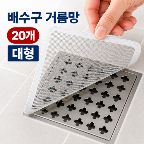 오브린 화장실 하수구트랩 하수구 냄새 차단 배수구 트랩 덮개 10p