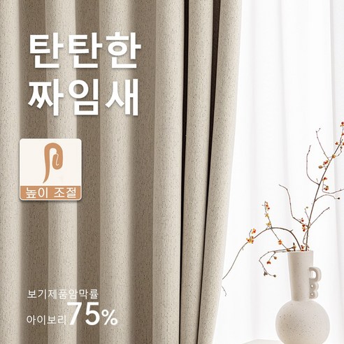 반짝반짝 거실암막커튼 쉐도우암막커튼 핀형 창문커튼 2p (일반커튼레일)