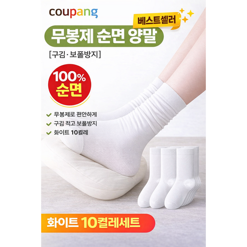 데일리온미 여성 흰색 무지양말 학생양말 기본양말 10켤레