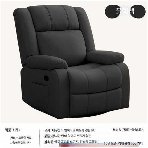 전신안마의자 프리미엄 다기능 전동 리클라이너 1인용 소형 마사지체어 가정용 안락의자, 블랙 PU 가죽, 전동형+USB