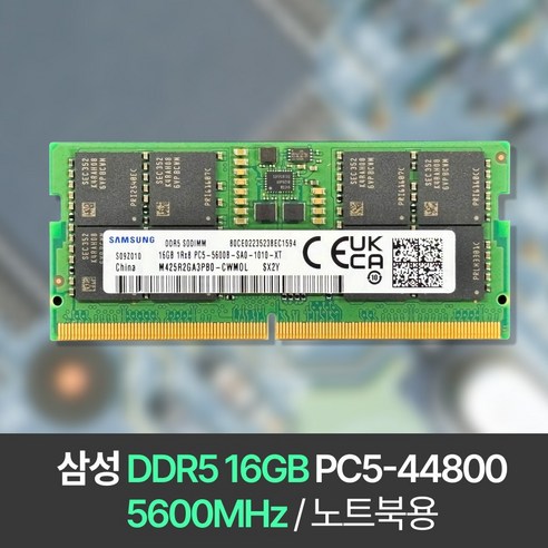 삼성전자 노트북용 메모리 RAM DDR5 16GB PC5-44800(5600) 대량 구매 가능, 1개