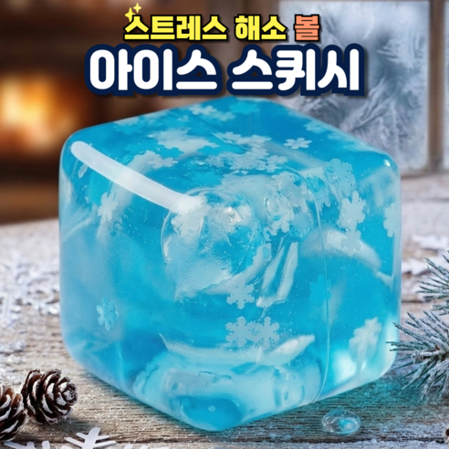눈송이 아이스 큐브 스트레스볼 스트레스 해소 시퀴시 말랭이, 4.5cm