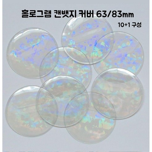 홀로그램 캔뱃지 커버 투명 PVC 케이스 홀더 보관, 1개