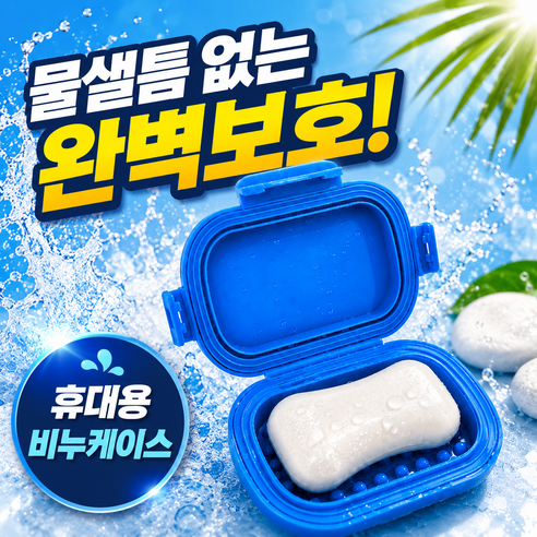 디오벨러 실리콘 수영장 휴대용 비누케이스, 1개, 딥블루