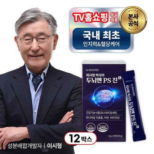 이시형박사 두뇌엔 ps 진 포스파티딜세린 분말 스틱 식약청인증 인지력 개선 혈당 케어, 30g, 12박스