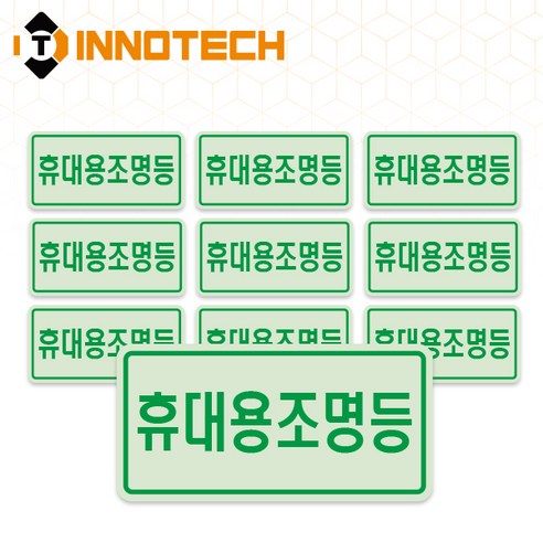 휴대용조명등A 위치표시 야광 스티커 S159-4~6(20장 1SET), 녹색 S159-5, 1세트