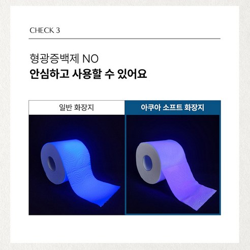 가치생활 아쿠아 소프트 천연펄프 3겹 대용량 고급 롤화장지 솔직 후기 | 실사용자 리뷰 분석 - 상품 이미지 4