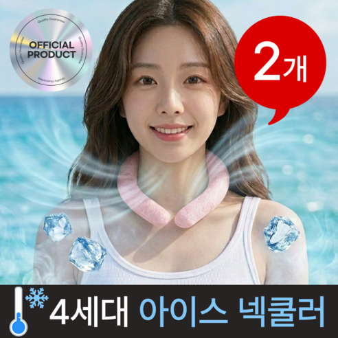 메르티 강력냉감 시원한 18도 아이스 넥쿨러 1+1 넥밴드, 2개, 핑크