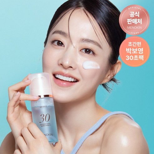 메노킨 30초 퀵 버블 마스크 모이스트 솔직 후기 | 피부 타입별 분석 - 상품 이미지 2
