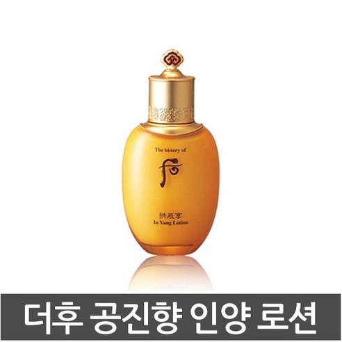 더히스토리오브후 공진향 인양 로션 솔직 후기 | 실사용자 리뷰 분석 - 상품 이미지 1