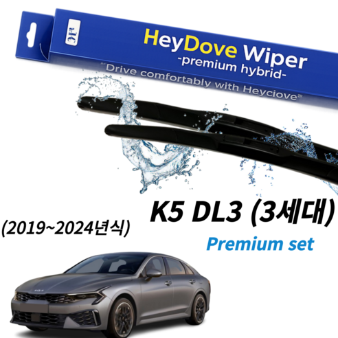 k5 dl3 와이퍼 3세대