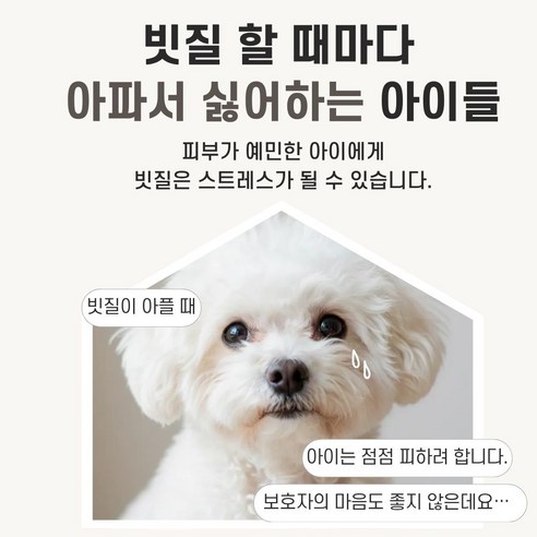 이보다 원터치 애견브러쉬 안아픈 강아지빗 말티푸 비숑 강아지 고양이 겸용 이미지 2