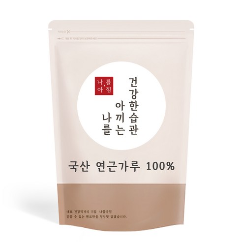 나를아낌 국산 연근 가루 분말 맛있게 먹은 솔직 후기 썸네일