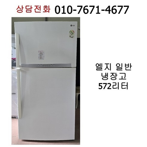 중고 엘지 일반 냉장고 572리터, R-B572GCWP