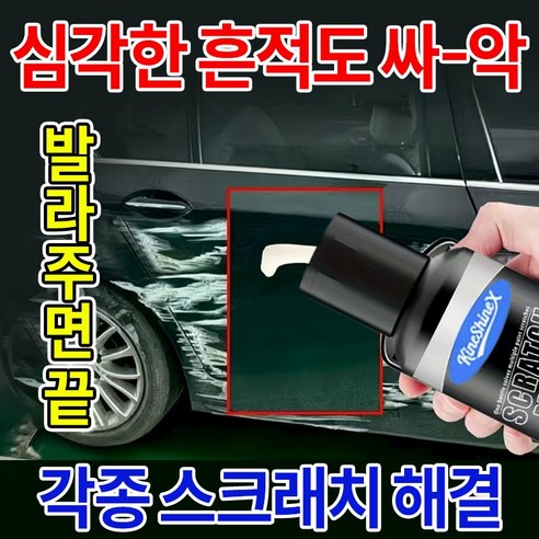 {독일기술}퀵배송 | 자동차 스크래치크림 | 전컬러 사용가능 |퀵효과 실사용 후기 | 효과 있을까? - 상품 이미지 2