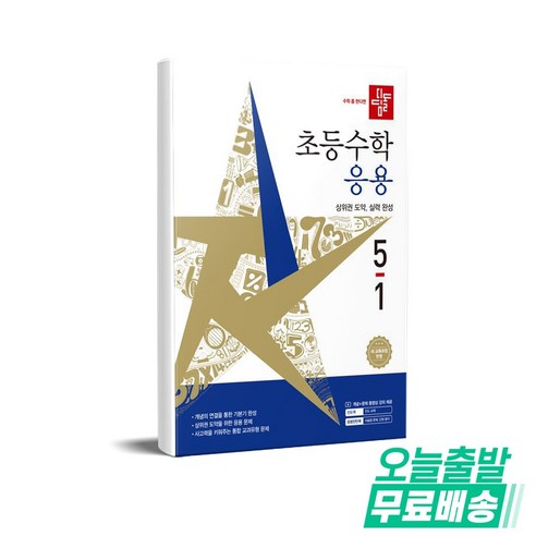 디딤돌 초등 수학 응용 5-1(2026):새 교육과정 반영