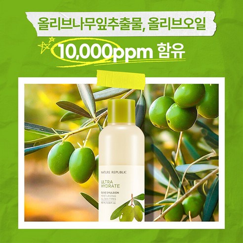 네이처리퍼블릭 진짜진짜 촉촉한 올리브 에멀전 이미지 2