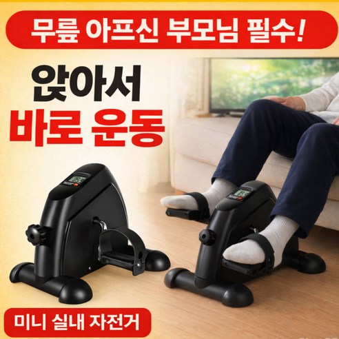 하이핏 초저소음 미니 실내자전거 3.5kg 쇼파바이크 가정용 하체 코어 재활 운동기구, 1.블랙
