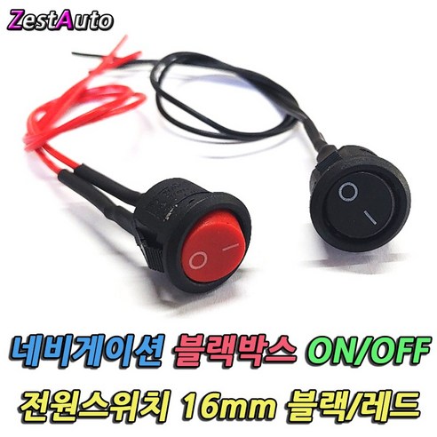 ZA 네비게이션 블랙박스 다용도 전원스위치 16mm소형 차량용 네비전원스위치, 레드