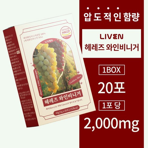 [라이븐] 헤레즈 셰리 와인 효모 비니거 20포 40g, 1개 맛있게 먹은 솔직 후기 - 상품 이미지 4