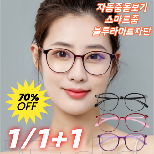 1+1[독일의 공예] 블루라이트 차단 돋보기 스마트 줌 안티 50대 60대 자동줌돋보기 3COLOR, 블랙 프레임, 1개 - 돋보기