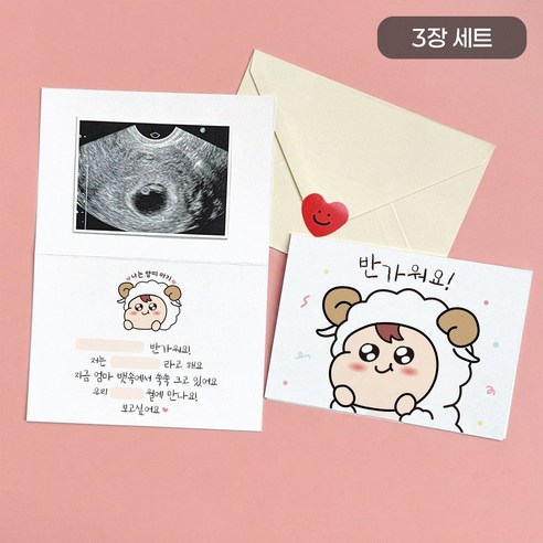 로나파티 임밍아웃 카드 아기 임신 남편 양띠 부모님 서프라이즈 이벤트, 양띠 임밍아웃 카드 3장 세트, 1개