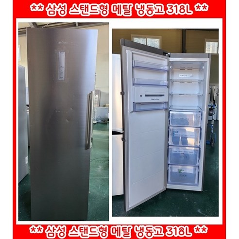 (중고)삼성스탠드형메탈냉동고고318L, RZ32M71157F