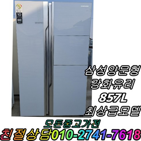 중고양문형냉장고 삼성지펠 푸드쇼케이스 AAA급, 양문형냉장고