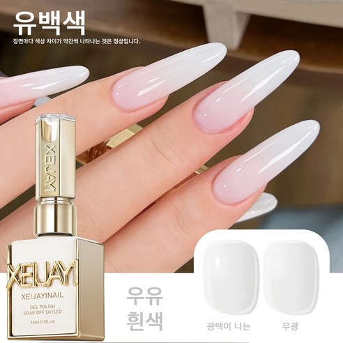 XEIJAYI 밀키 화이트 젤 네일 폴리시 내추럴 누드 톤, 1개, 15ml, 유백색 젤