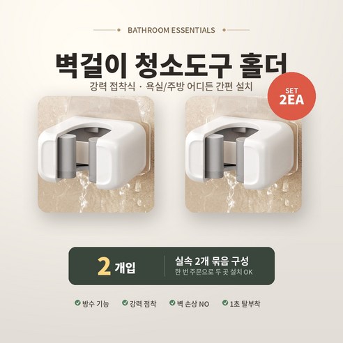 [라운딩 마감 고급형] 무타공 밀대걸이 거치대 청소도구 걸이 LD-014, 2개, 화이트