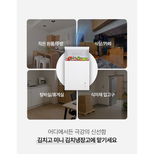 김치고 6단조절 미니 김치냉장고 1등급 에너지효율 소형 급속 냉동고 뚜껑형 이미지 2